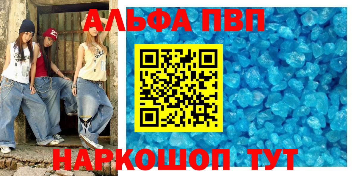 Alfa_PVP кристаллы Моршанск