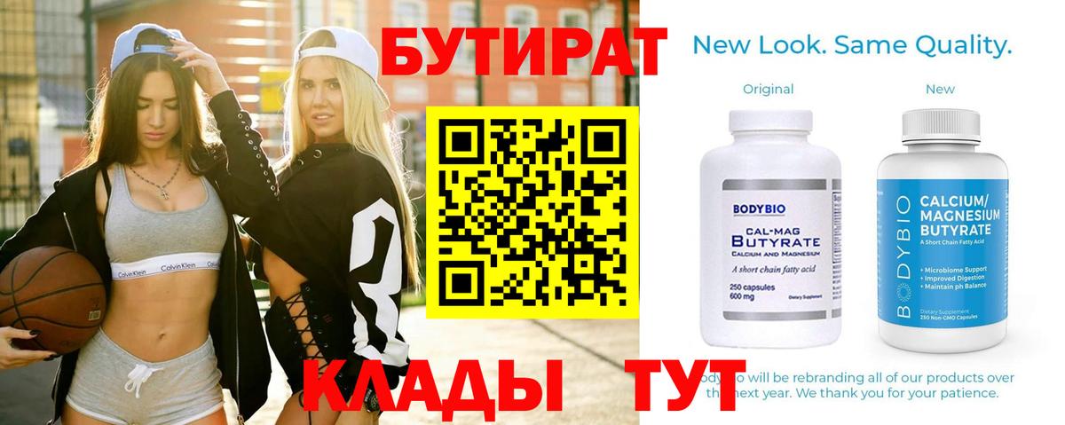 БУТИРАТ BDO 33% Моршанск