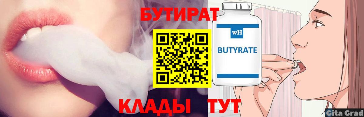 БУТИРАТ  Бутират вода  Вход с VPN  Моршанск 