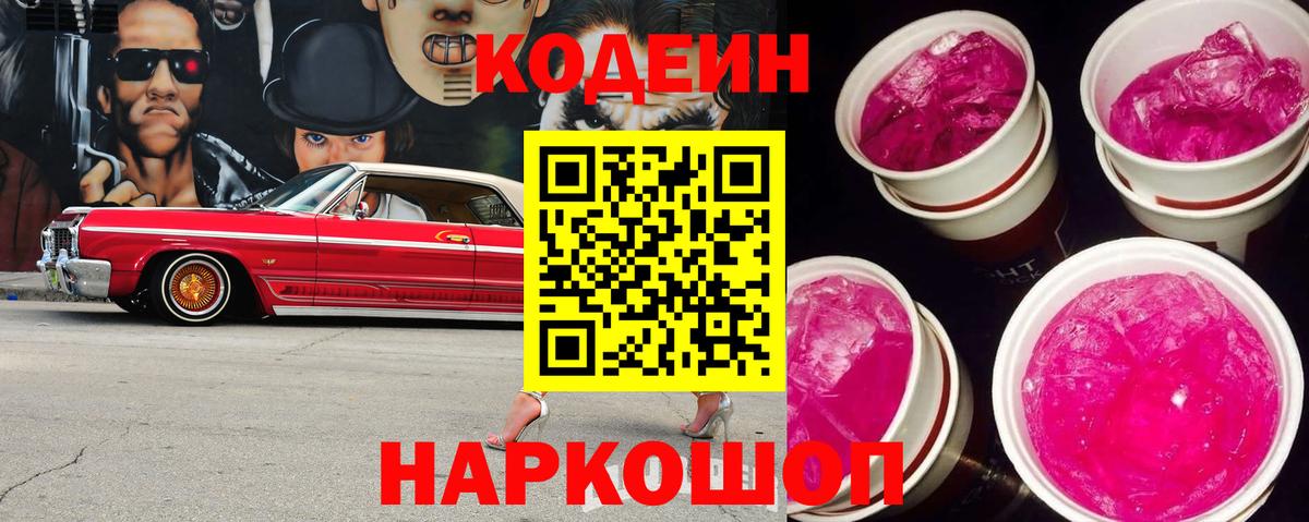 Codein Purple Drank Моршанск