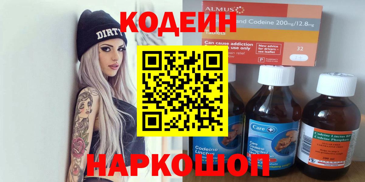 Кодеиновый сироп Lean Purple Drank  Кодеиновый сироп Lean Purple Drank  Моршанск  Вход с VPN 