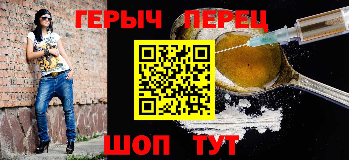ГЕРОИН герыч Моршанск