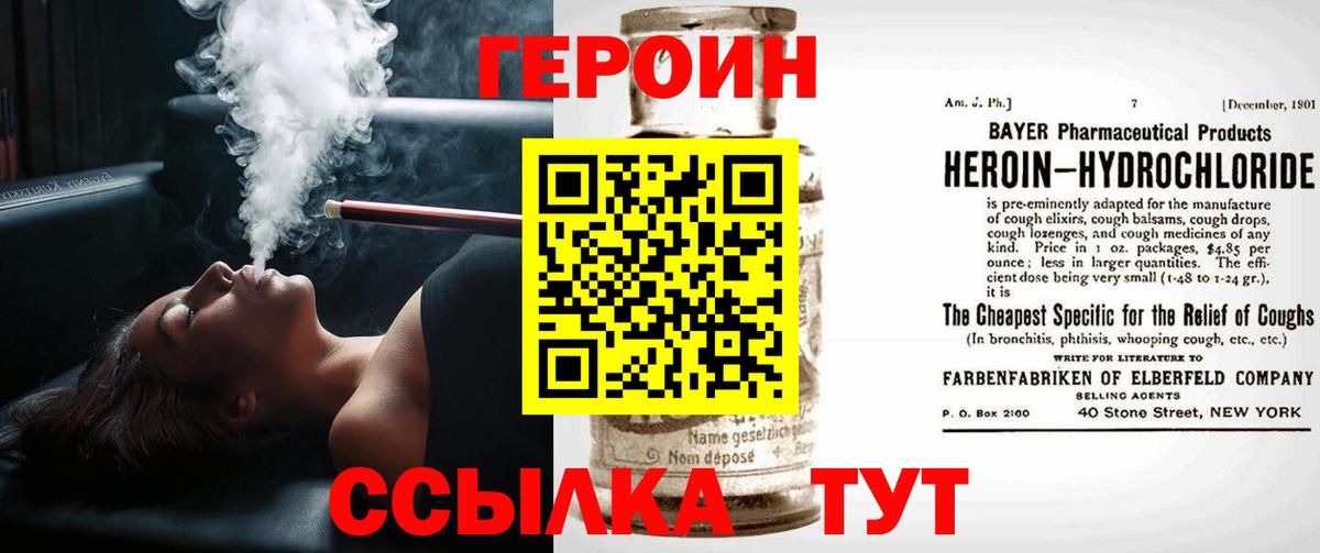 Героин афганец  Вход с VPN  Моршанск 
