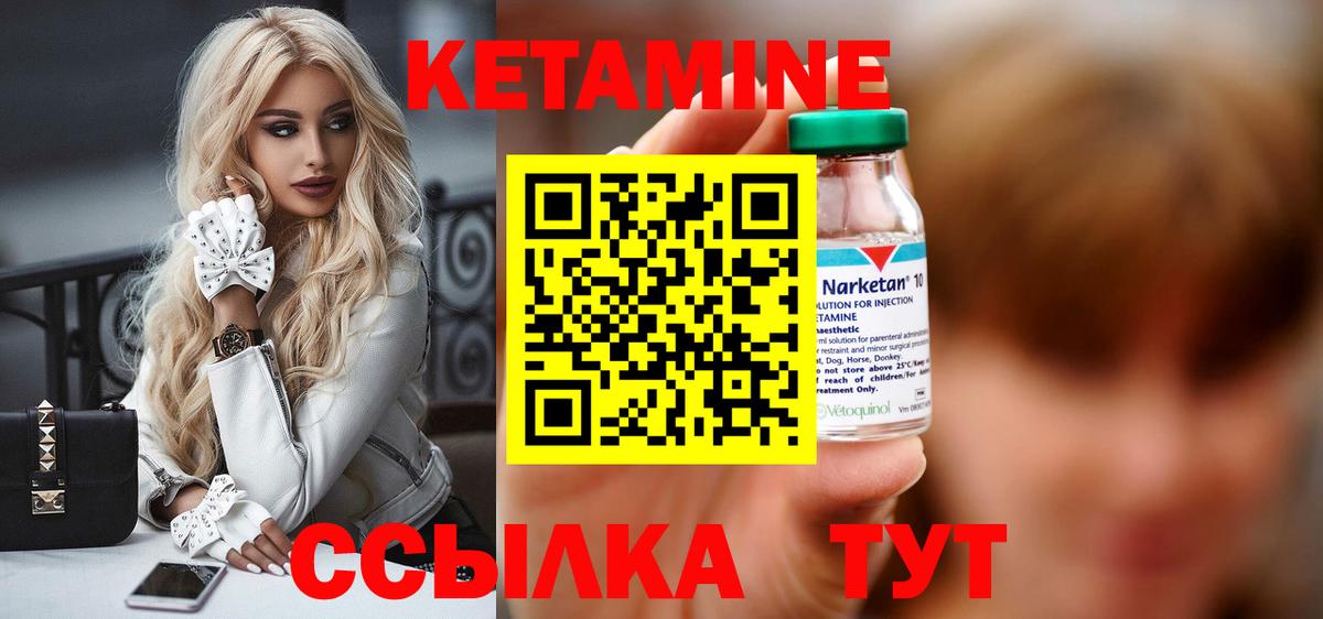 Кетамин ketamine Моршанск