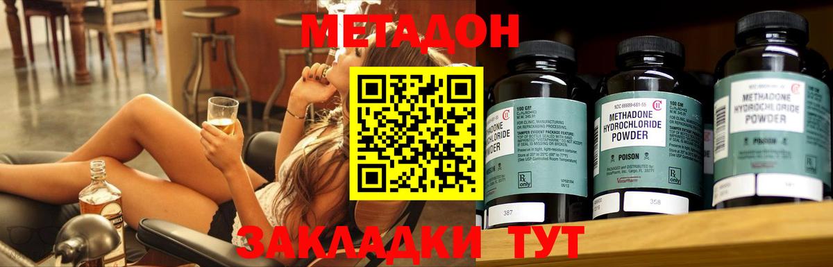 Моршанск  МЕТАДОН methadone  МЕТАДОН methadone  Вход с VPN 