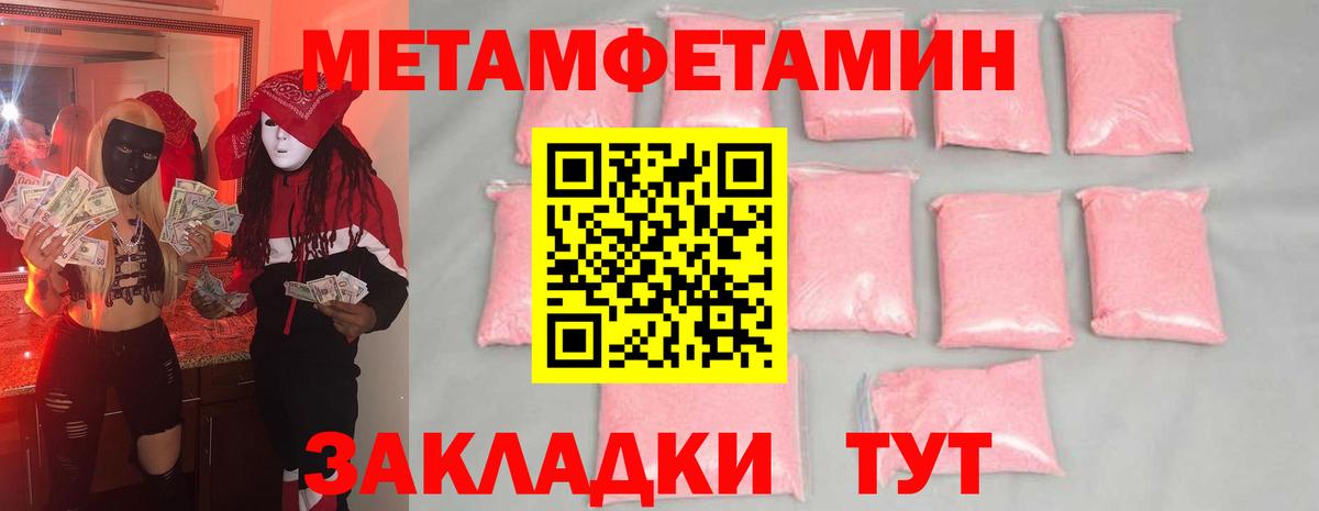 МЕТАМФЕТАМИН Methamphetamine Моршанск