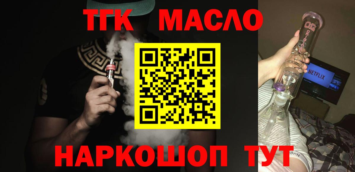 Моршанск  Дистиллят ТГК концентрат  Вход с VPN 
